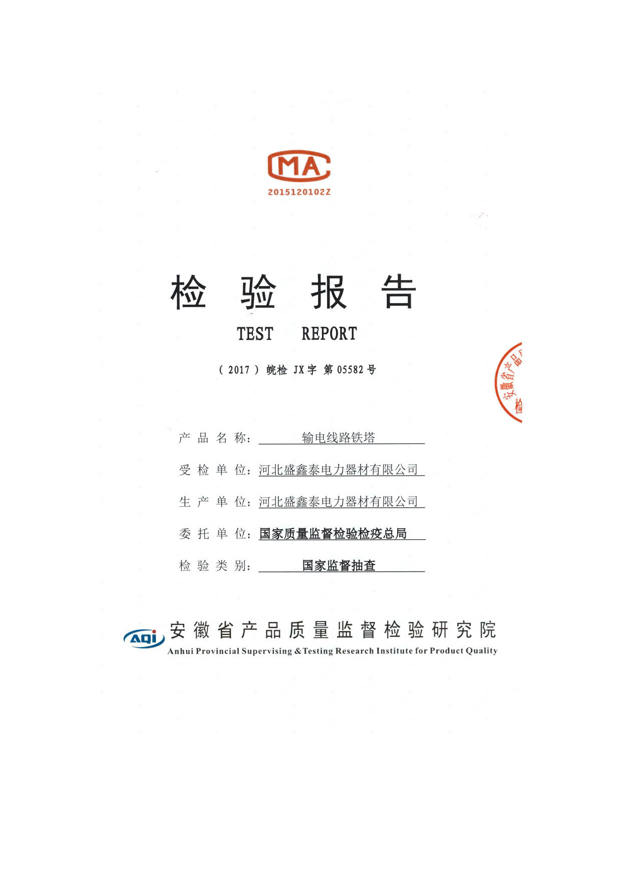 35KV鐵塔檢驗(yàn)報(bào)告原件1