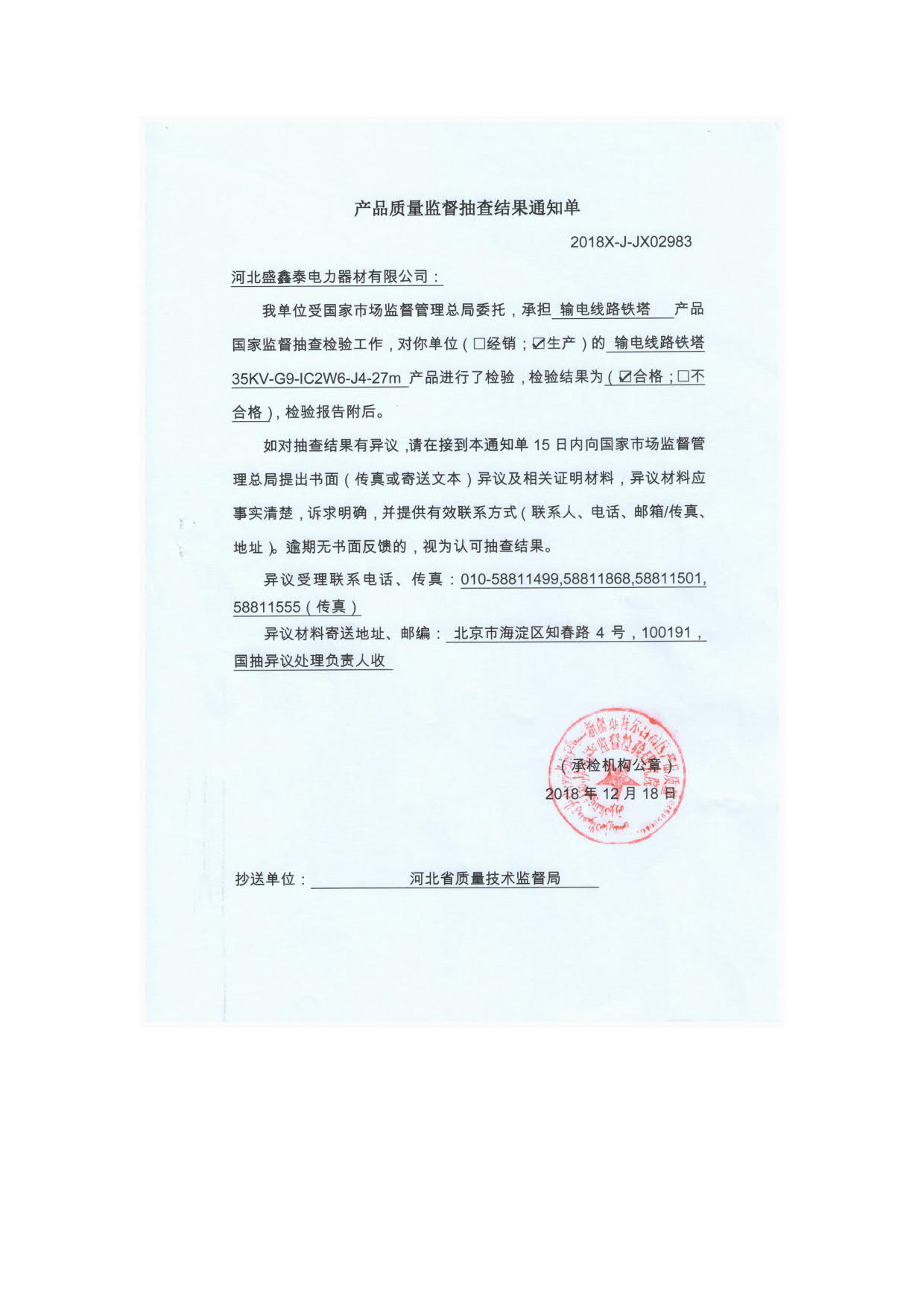 1C2W6-J4鐵塔檢驗(yàn)報(bào)告4