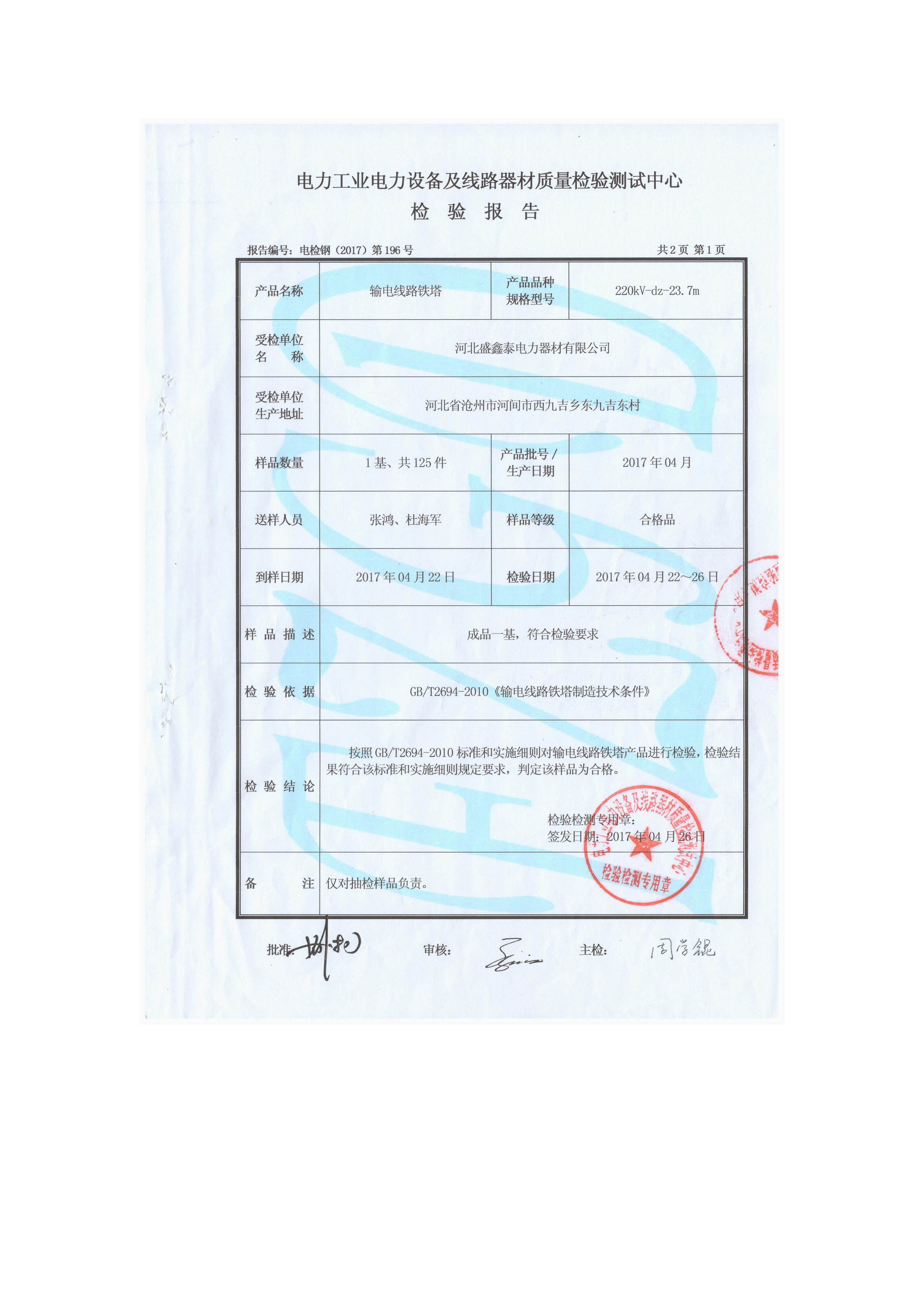 220KV鐵塔檢驗(yàn)報(bào)告原件2