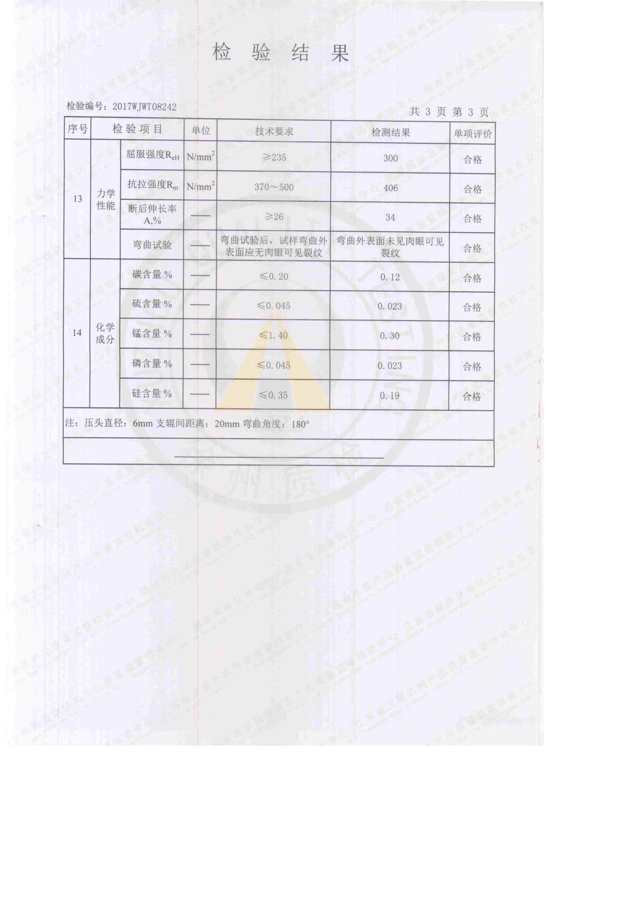 電力角鋼橫擔(dān) 檢驗(yàn)報(bào)告4