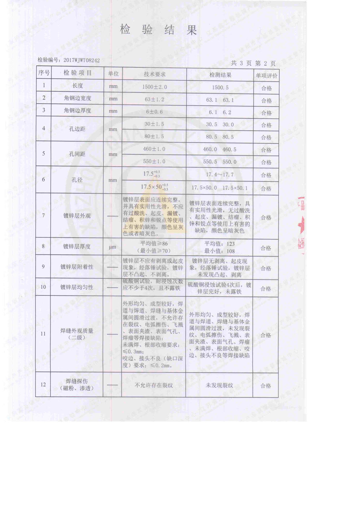 電力角鋼橫擔(dān) 檢驗(yàn)報(bào)告3