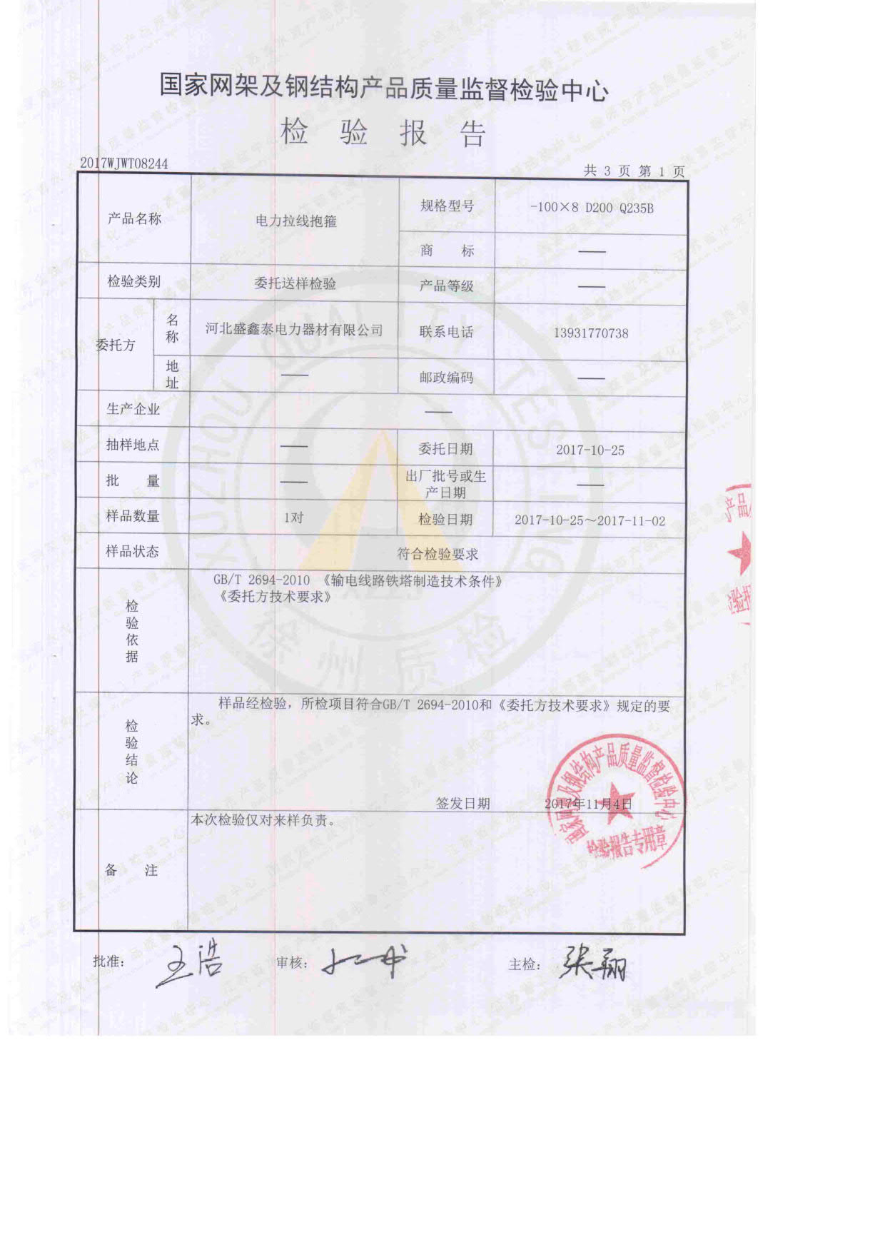 電力拉線(xiàn)抱箍 檢驗(yàn)抱箍2