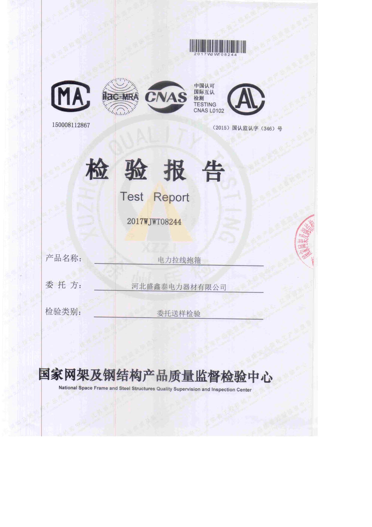 電力拉線(xiàn)抱箍 檢驗(yàn)抱箍1